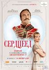 Сердцеед (2018) Смотреть Онлайн Фильм