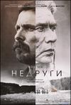 Недруги (2017) Смотреть Онлайн Фильм