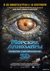 Морские динозавры 3D: Путешествие в доисторический мир (2010) Смотреть Онлайн Фильм