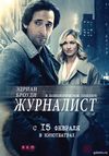 Журналист (2016) Смотреть Онлайн Фильм