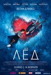 Лёд (2018) Смотреть Онлайн Фильм