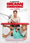 Ну, здравствуй, Оксана Соколова! (2017) Смотреть Онлайн Фильм