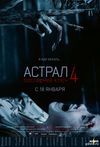Астрал 4: Последний ключ (2018) Смотреть Онлайн Фильм