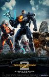 Тихоокеанский рубеж 2 (2018) Смотреть Онлайн Фильм