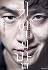 Ночь воспоминаний (2017) Смотреть Онлайн Фильм