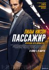 Пассажир (2018) Фильм Смотреть Онлайн
