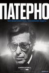 Патерно (2018) Фильм Смотреть Онлайн