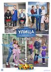 Улица 2 сезон (2018) смотреть Сериал все серии подряд