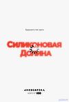Кремниевая долина 5 сезон (2018) смотреть Сериал все серии подряд