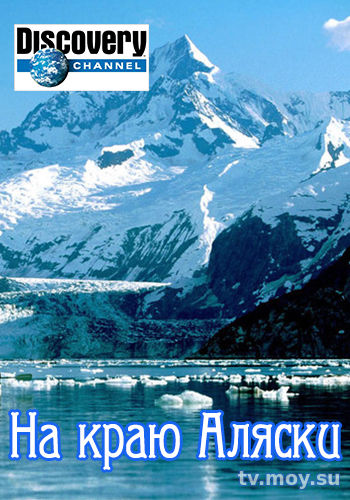 Смотреть сериал На краю Аляски / Edge of Alaska онлайн