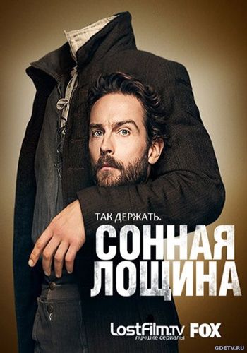 Сонная Лощина/Sleepy Hollow 4 сезон все серии (2017) смотреть сериал онлайн