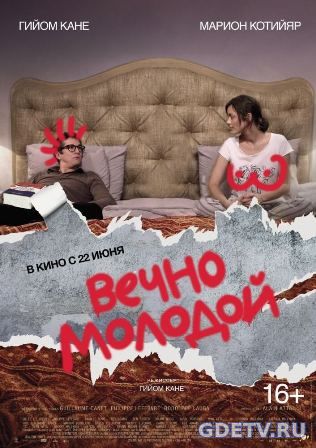 Вечно молодой / Rock'n Roll (2017) онлайн бесплатно смотреть