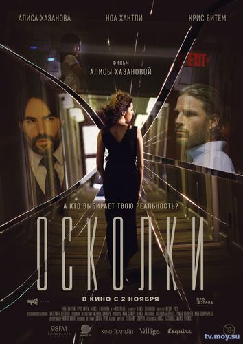 Осколки / Middleground (2017) Фмльм онлайн бесплатно