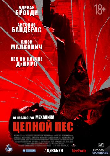 Цепной пёс / Bullet Head (2017) Фмльм онлайн бесплатно