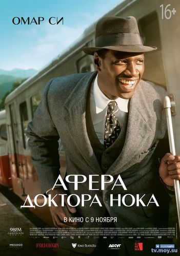 Афера доктора Нока / Knock (2017) Фмльм онлайн бесплатно