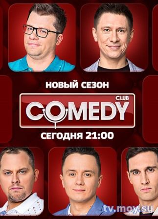 Comedy Club (ТНТ) Выпуск от 19.01.2018 Смотреть Онлайн