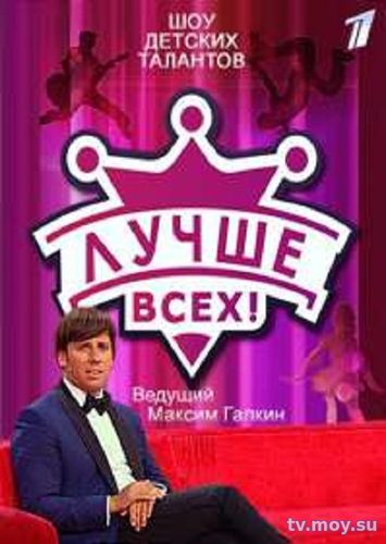 Лучше всех. Рецепты воспитания (Первый канал) Выпуск от 20.01.2018 Смотреть Онлайн