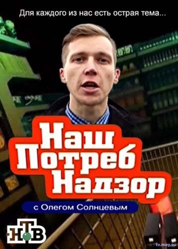 НашПотребНадзор (НТВ) Выпуск от 21.01.2018 Смотреть Онлайн