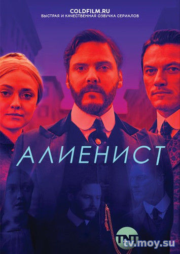 Алиенист 4,5,6 серия (ColdFilm) Смотреть Онлайн