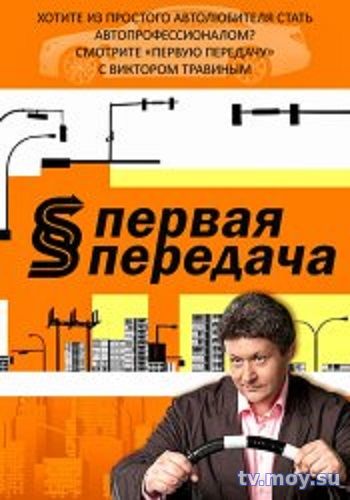 Первая передача (НТВ) Выпуск от 28.01.2018 Смотреть Онлайн