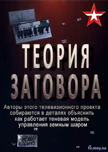 Теория заговора Дагестан. К вам едет прокурор на (Звезда) 20.02.2018 Смотреть Онлайн