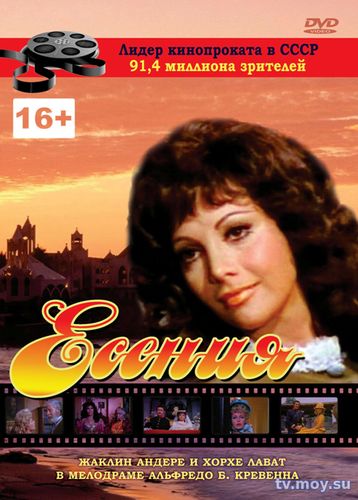 Есения (1971) Фильм онлайн бесплатно