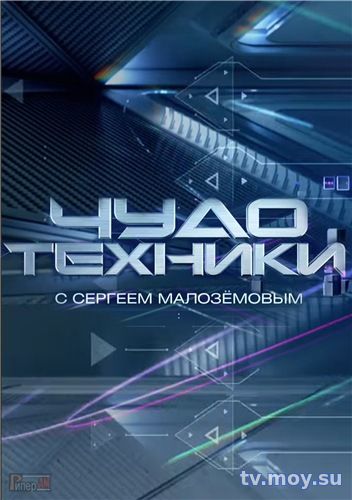 Чудо техники (НТВ) 25.02.2018 Смотреть Онлайн