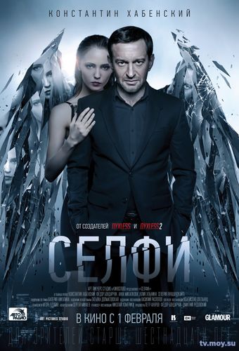 Селфи (2017) Смотреть Онлайн Фильм