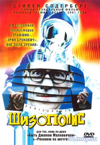 Шизополис (1996) Смотреть Онлайн