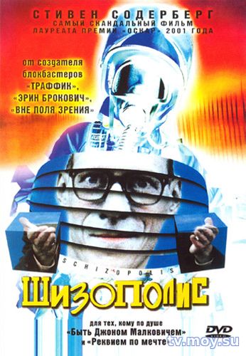 Шизополис (1996) Смотреть Онлайн