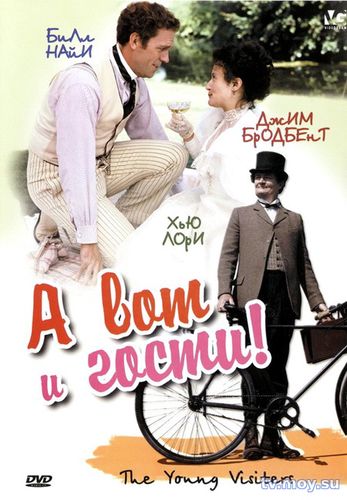 А вот и гости! (2003) Смотреть Онлайн Фильм