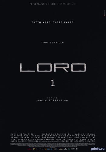 Лоро 1 (Фильм 2018) смотреть онлайн бесплатно