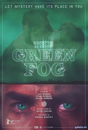 Зеленый туман (2017) фильм онлайн бесплатно