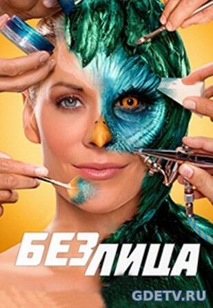 Сериал Без лица 10 сезон все серии (2017) онлайн бесплатно