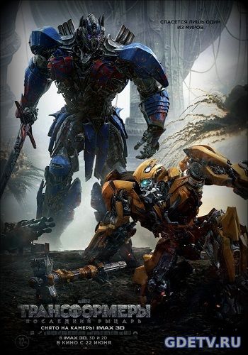 Трансформеры 5 / Transformers: The Last Knight (2017) фильм онлайн бесплатно