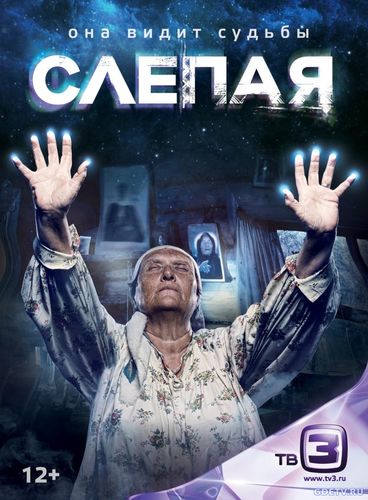 Слепая 5 Сезон все серии (2017) Сериал онлайн бесплатно