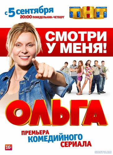 Ольга Новый 2 сезон! все серии (2017) Сериал онлайн бесплатно