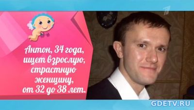 Давай поженимся Антон, 34 года от 12.10.2017 смотреть онлайн