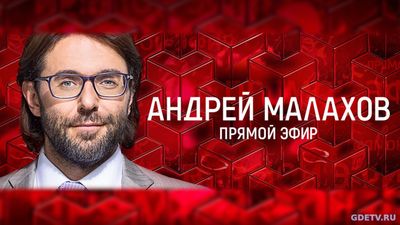 Прямой Эфир Андрей Малахов от 12.10.2017 смотреть онлайн