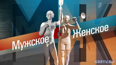 Мужское Женское бешеные псы от 26.10.2017 смотреть онлайн