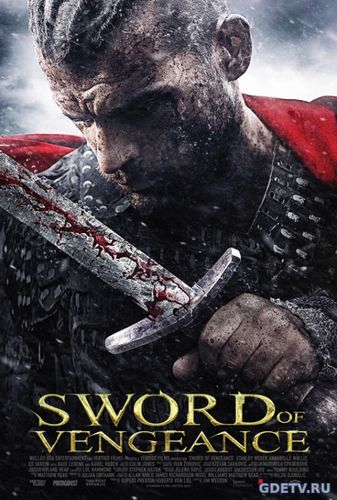 Меч мести / Sword of Vengeance (2015) фильм онлайн бесплатно
