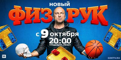 Физрук 4 сезон ТНТ 14 Серия от 30.10.2017 Смотреть Онлайн