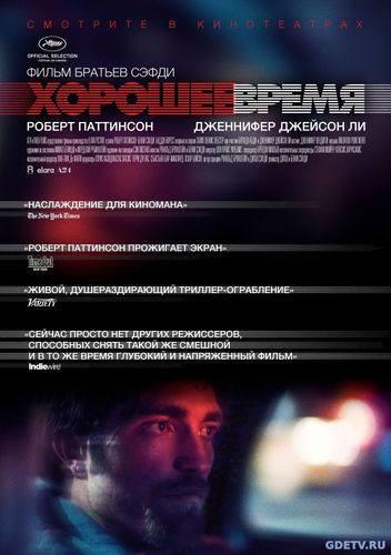 Хорошее время / Good Time (2017) фильм онлайн бесплатно