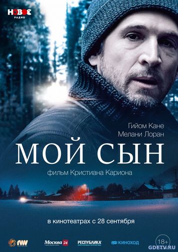 Мой сын / Mon garçon (2017) фильм онлайн бесплатно