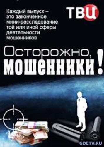 Осторожно мошенники мастера похоронных дел Выпуск от 28.11.2017 смотреть онлайн