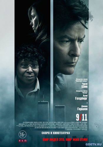 Фильм Девять одиннадцать / 9/11 / Nine Eleven (2017) Онлайн Бесплатно