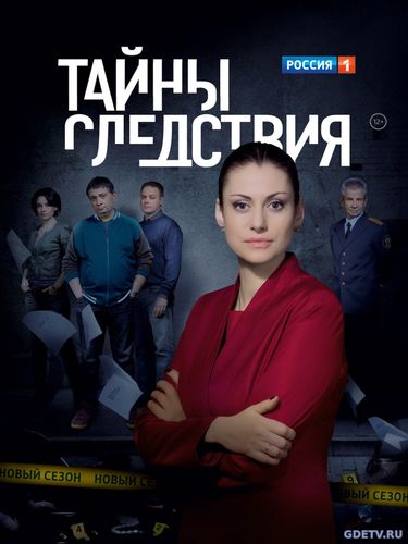 Сериал Тайны следствия 17 сезон (Россия 1) все серии (2017) Сериал онлайн бесплатно