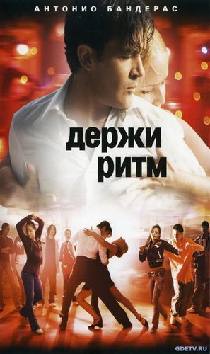 Фильм Держи ритм / Take the Lead (2006) Онлайн Бесплатно