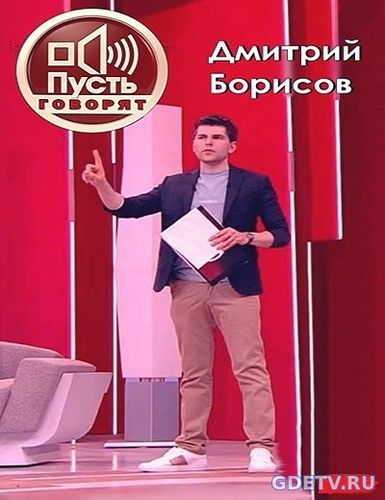 Пусть говорят - Пианистка заигралась: уголовное дело против Виталины Выпуск от 11.12.2017 смотреть онлайн