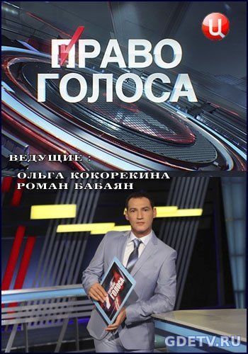 Право голоса кто спасет Украину Выпуск от 12.12.2017 смотреть онлайн